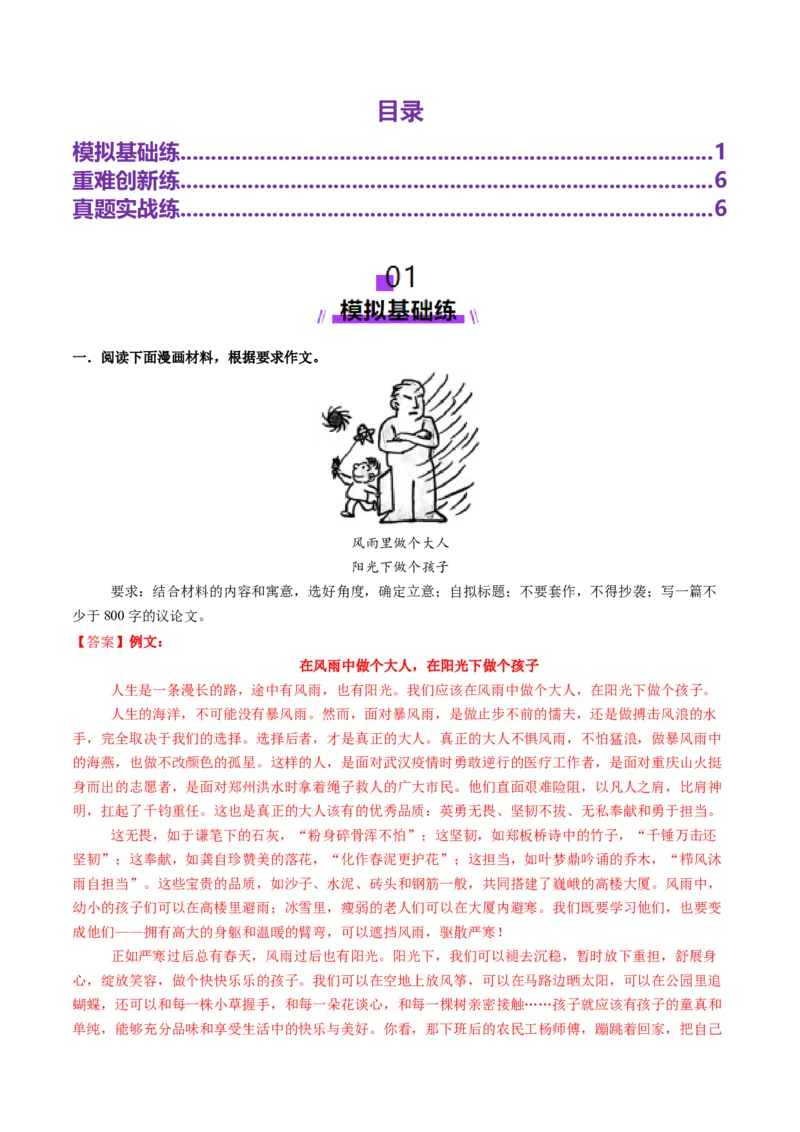 专题30漫画作文审题立意（练习）（原卷版）_01高考语文_52025年新高考资料_二轮复习_01高考语文等多个文件_上好课2025年高考语文二轮复习讲练测（新高考通用）