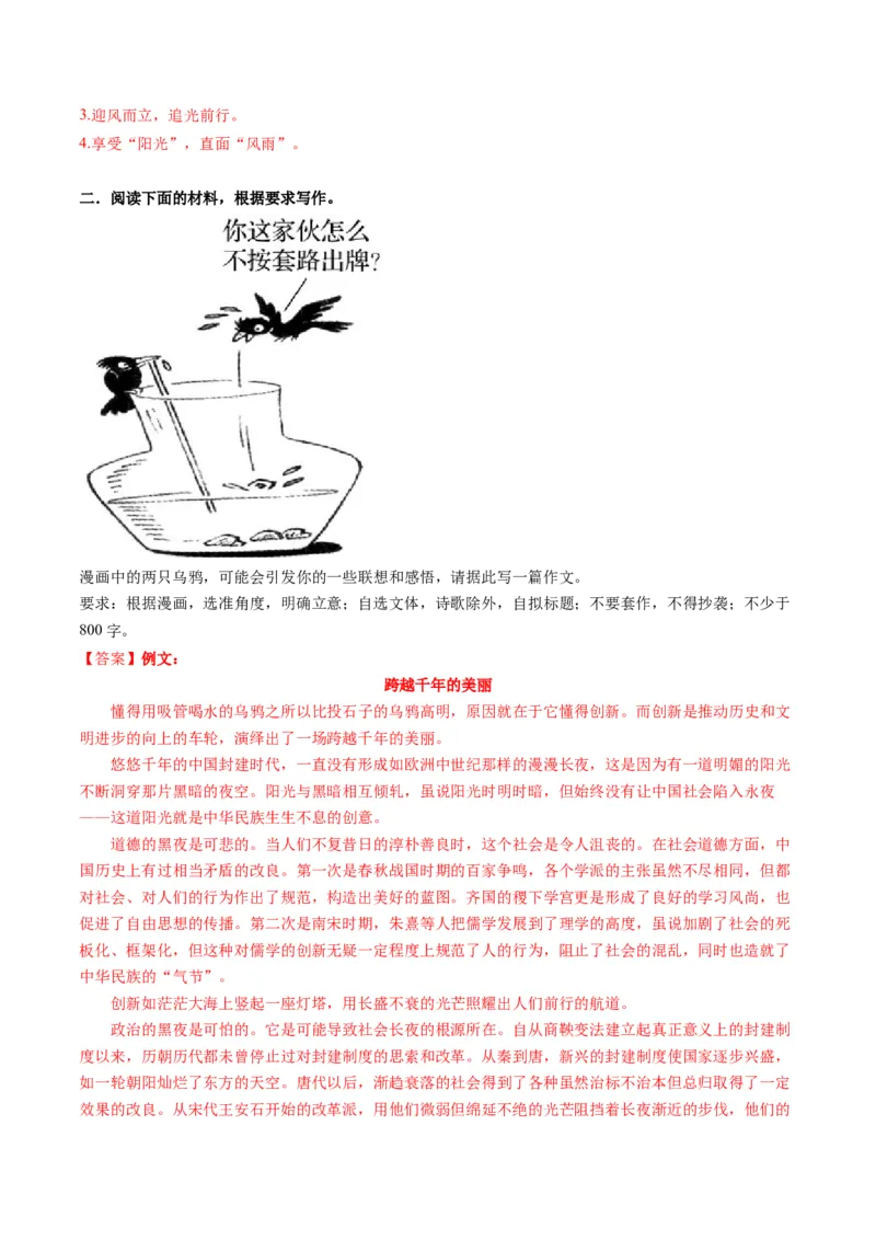 专题30漫画作文审题立意（练习）（原卷版）_01高考语文_52025年新高考资料_二轮复习_01高考语文等多个文件_上好课2025年高考语文二轮复习讲练测（新高考通用）