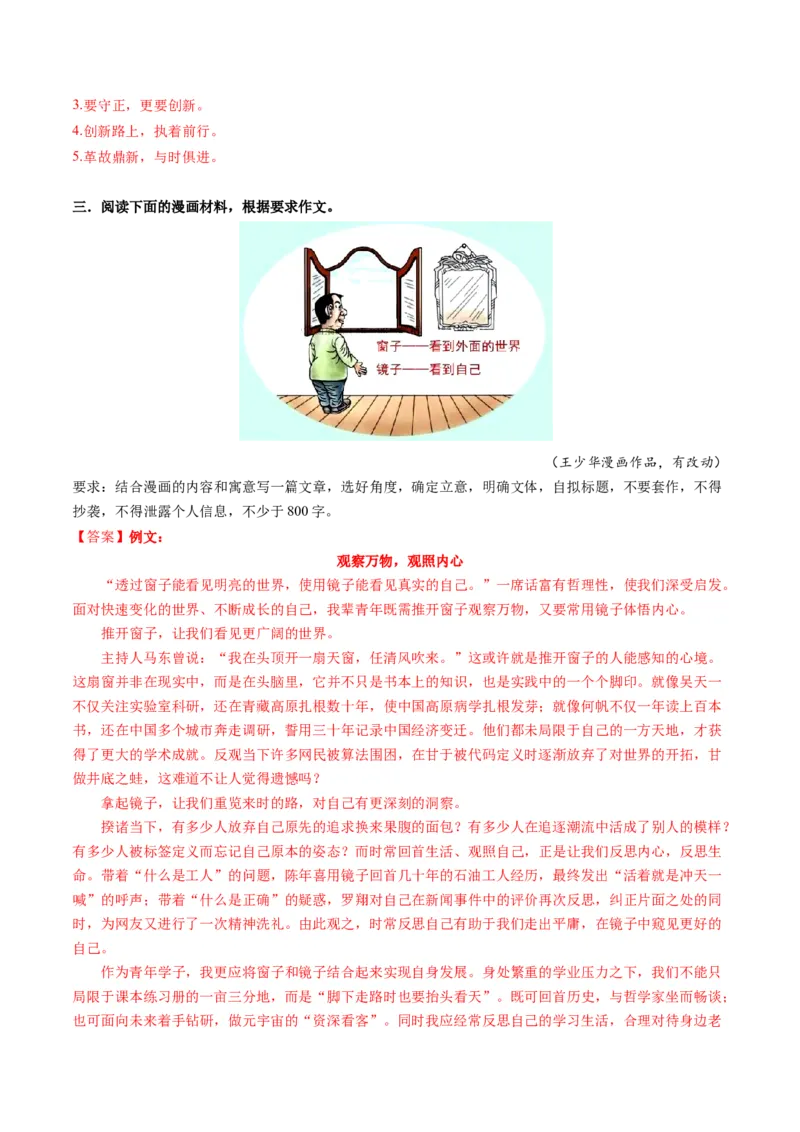 专题30漫画作文审题立意（练习）（原卷版）_01高考语文_52025年新高考资料_二轮复习_01高考语文等多个文件_上好课2025年高考语文二轮复习讲练测（新高考通用）