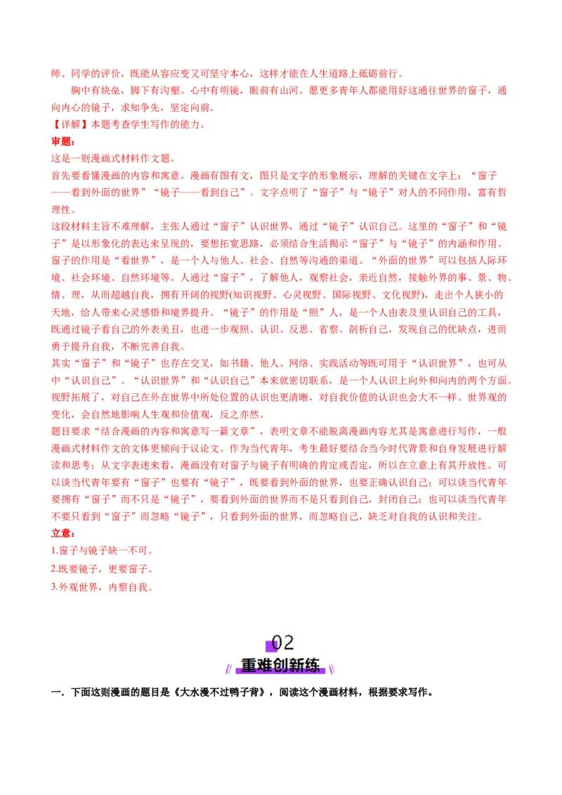 专题30漫画作文审题立意（练习）（原卷版）_01高考语文_52025年新高考资料_二轮复习_01高考语文等多个文件_上好课2025年高考语文二轮复习讲练测（新高考通用）