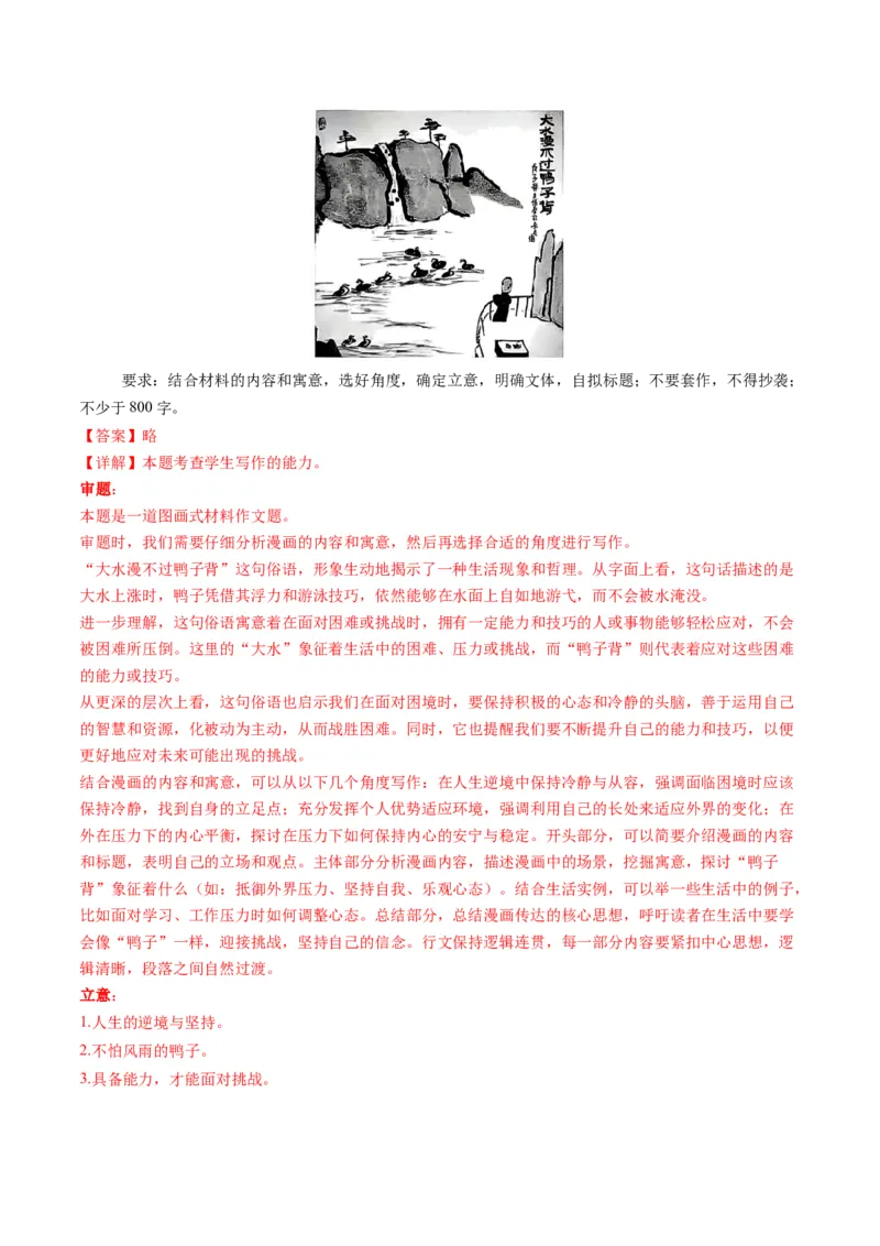 专题30漫画作文审题立意（练习）（原卷版）_01高考语文_52025年新高考资料_二轮复习_01高考语文等多个文件_上好课2025年高考语文二轮复习讲练测（新高考通用）