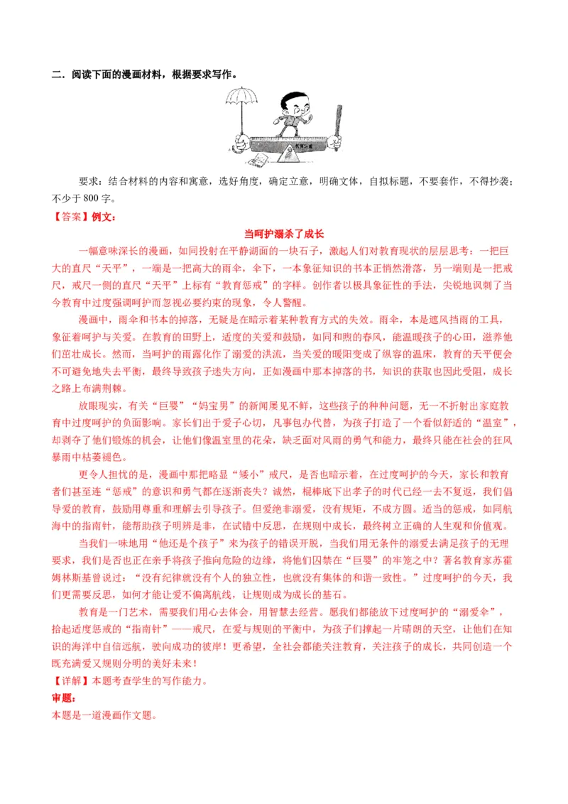 专题30漫画作文审题立意（练习）（原卷版）_01高考语文_52025年新高考资料_二轮复习_01高考语文等多个文件_上好课2025年高考语文二轮复习讲练测（新高考通用）