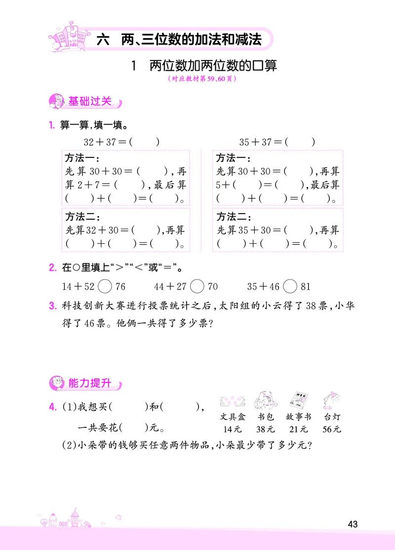 第6单元两、三位数的加法和减法_二年级数学下册（苏教版）_第四套_单元测试_赠送王朝霞创维同步优化训练(苏教版)