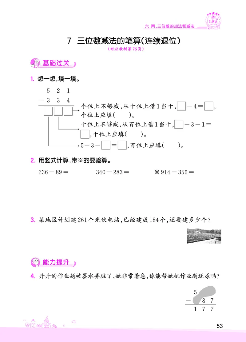 第6单元两、三位数的加法和减法_二年级数学下册（苏教版）_第四套_单元测试_赠送王朝霞创维同步优化训练(苏教版)