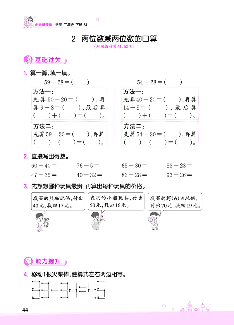 第6单元两、三位数的加法和减法_二年级数学下册（苏教版）_第四套_单元测试_赠送王朝霞创维同步优化训练(苏教版)