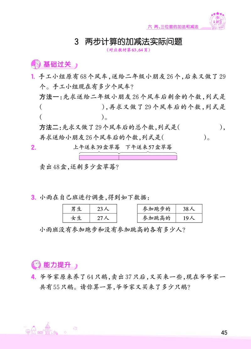 第6单元两、三位数的加法和减法_二年级数学下册（苏教版）_第四套_单元测试_赠送王朝霞创维同步优化训练(苏教版)