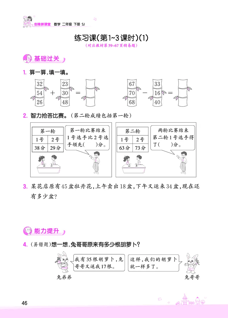 第6单元两、三位数的加法和减法_二年级数学下册（苏教版）_第四套_单元测试_赠送王朝霞创维同步优化训练(苏教版)