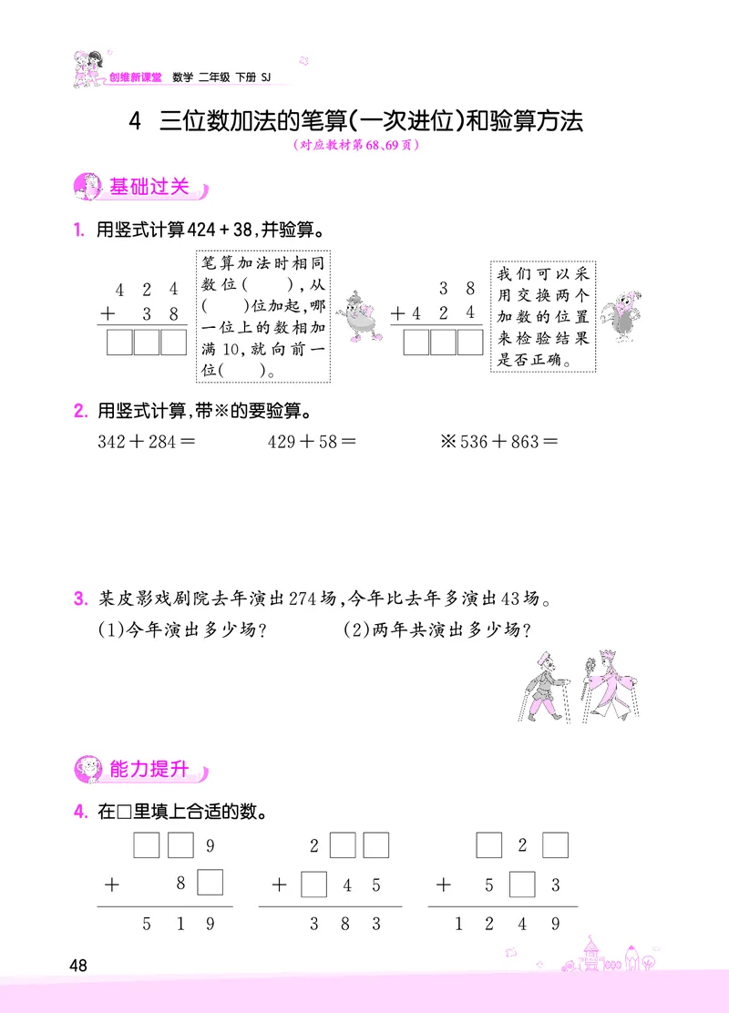 第6单元两、三位数的加法和减法_二年级数学下册（苏教版）_第四套_单元测试_赠送王朝霞创维同步优化训练(苏教版)