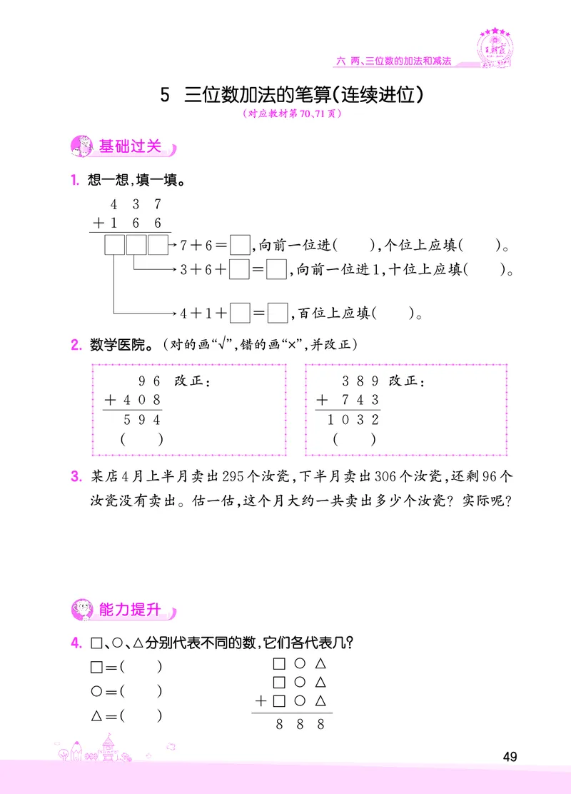 第6单元两、三位数的加法和减法_二年级数学下册（苏教版）_第四套_单元测试_赠送王朝霞创维同步优化训练(苏教版)