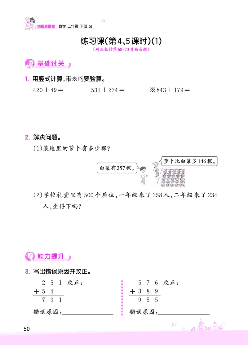 第6单元两、三位数的加法和减法_二年级数学下册（苏教版）_第四套_单元测试_赠送王朝霞创维同步优化训练(苏教版)