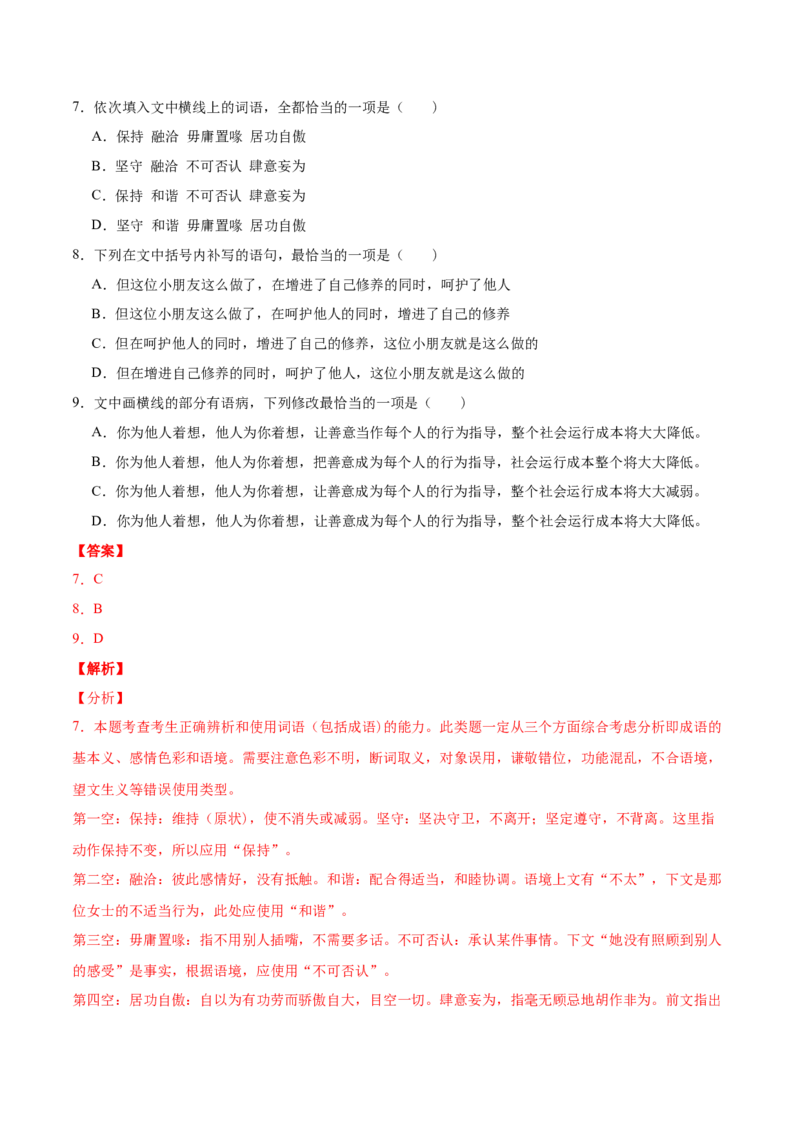 专题07词语成语（包括熟语）-2020年高考真题和模拟题语文分类训练（教师版含解析）_01高考语文_22022年新高考资料_2022年一轮复习各版本_1.2022年高考语文一轮复习通用版
