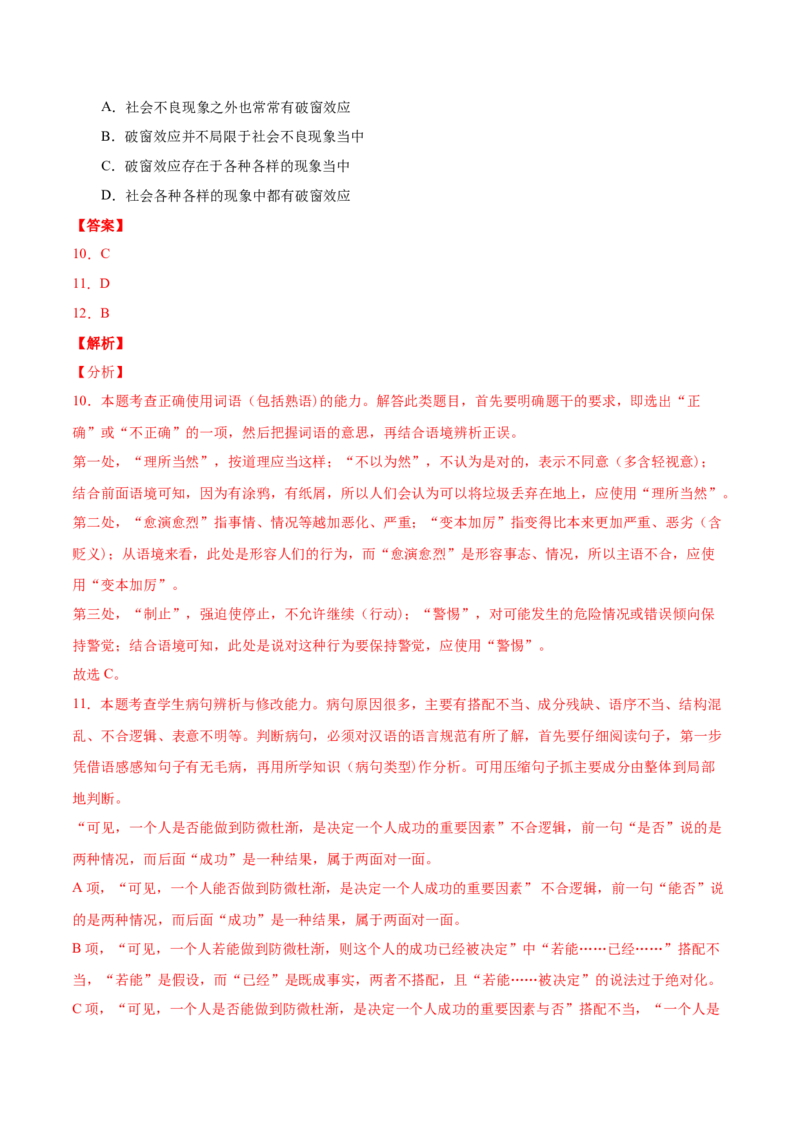 专题07词语成语（包括熟语）-2020年高考真题和模拟题语文分类训练（教师版含解析）_01高考语文_22022年新高考资料_2022年一轮复习各版本_1.2022年高考语文一轮复习通用版