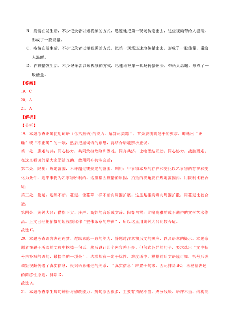 专题07词语成语（包括熟语）-2020年高考真题和模拟题语文分类训练（教师版含解析）_01高考语文_22022年新高考资料_2022年一轮复习各版本_1.2022年高考语文一轮复习通用版