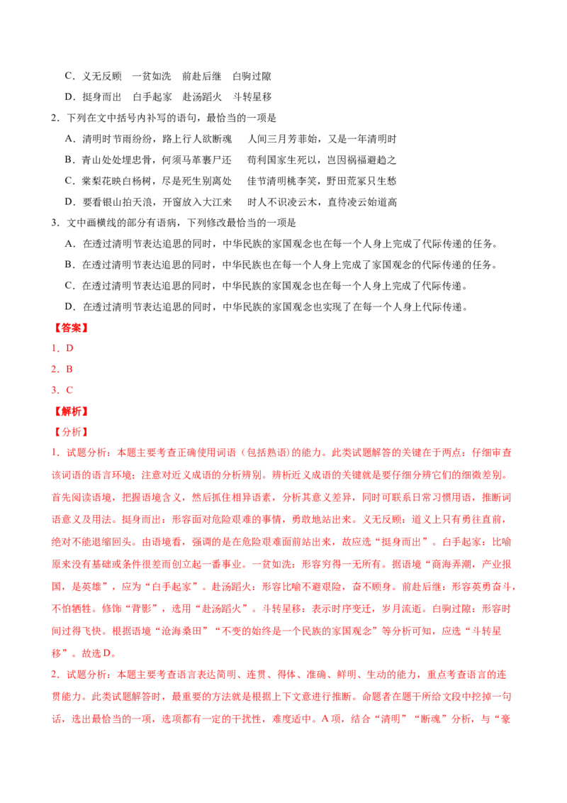 专题07词语成语（包括熟语）-2020年高考真题和模拟题语文分类训练（教师版含解析）_01高考语文_22022年新高考资料_2022年一轮复习各版本_1.2022年高考语文一轮复习通用版