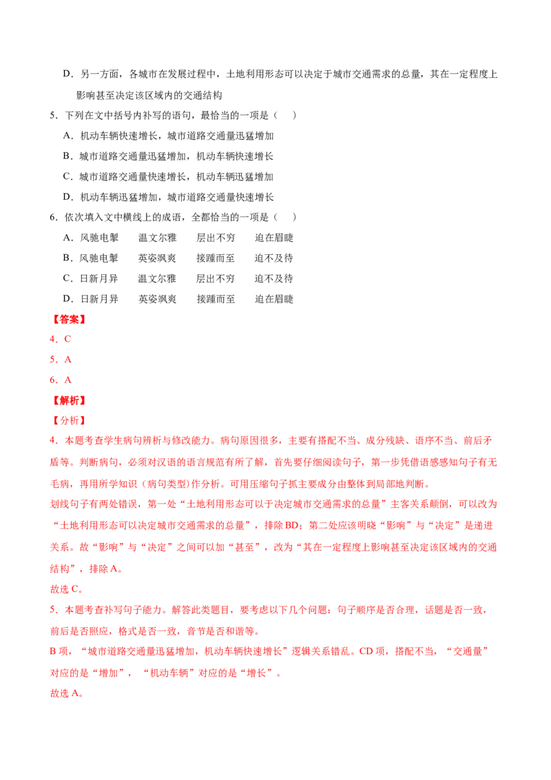 专题07词语成语（包括熟语）-2020年高考真题和模拟题语文分类训练（教师版含解析）_01高考语文_22022年新高考资料_2022年一轮复习各版本_1.2022年高考语文一轮复习通用版