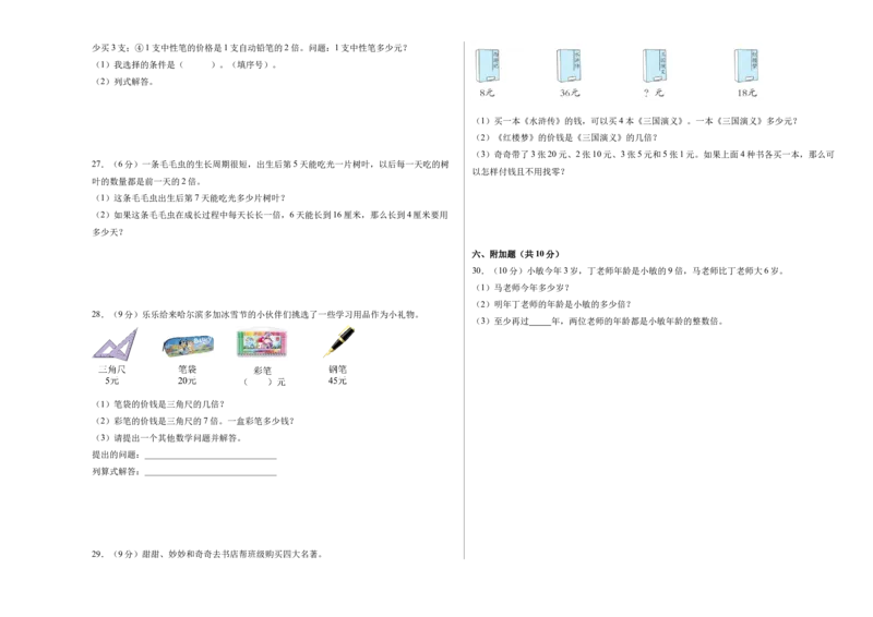 第二单元简单的数量关系（二）（单元自测&bull;提升卷）（A3版）_二年级数学下册（苏教版）_第四套_单元测试_新课标资料（看这里面）