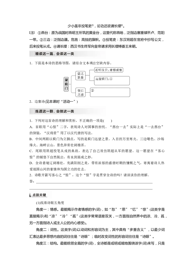 板块6课时54　赏析语言之炼字炼句&mdash;&mdash;&ldquo;法&rdquo;&ldquo;情&rdquo;合一，尽得风流_01高考语文_4.22024年新高考资料_1.2024一轮复习_2024年高考语文一轮复习讲义（部编新高考版）_学生版在此文件夹