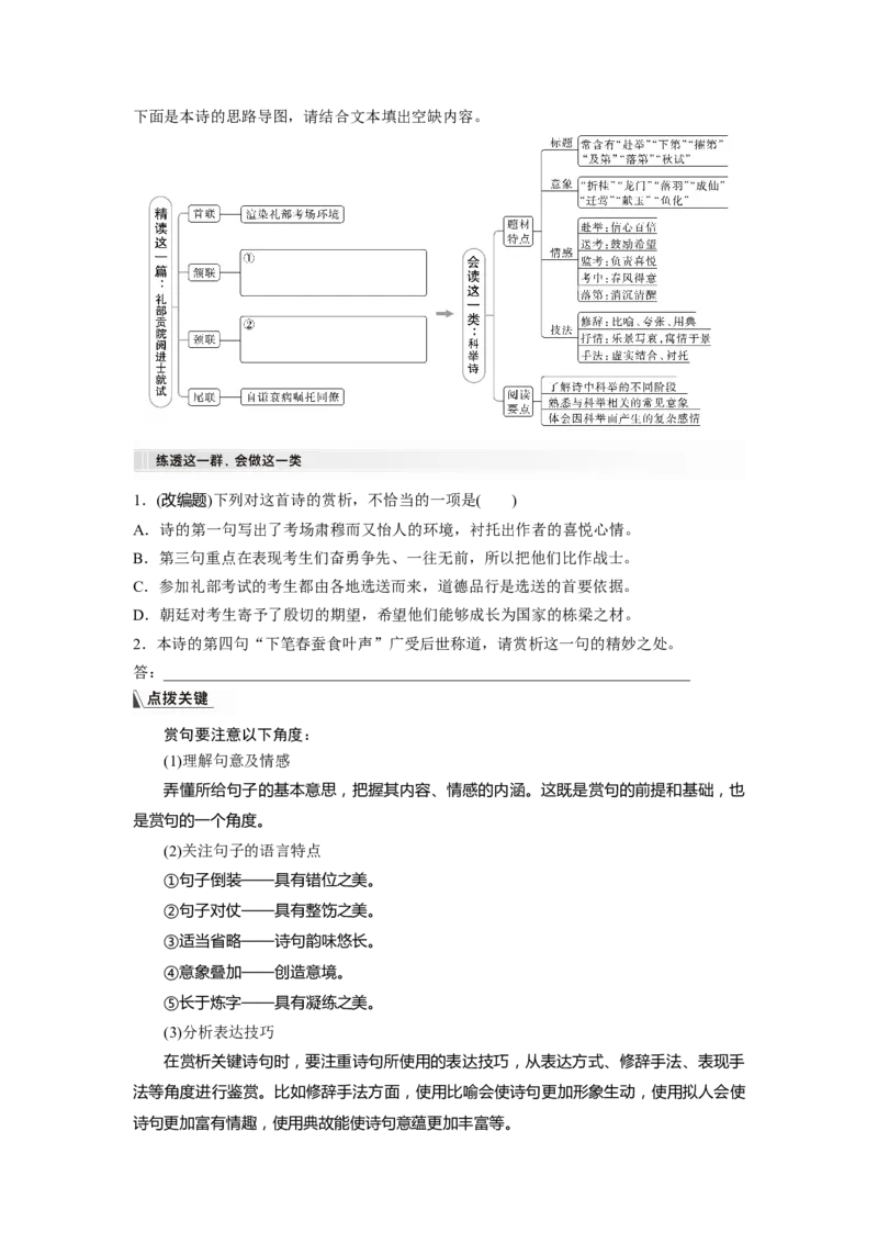 板块6课时54　赏析语言之炼字炼句&mdash;&mdash;&ldquo;法&rdquo;&ldquo;情&rdquo;合一，尽得风流_01高考语文_4.22024年新高考资料_1.2024一轮复习_2024年高考语文一轮复习讲义（部编新高考版）_学生版在此文件夹
