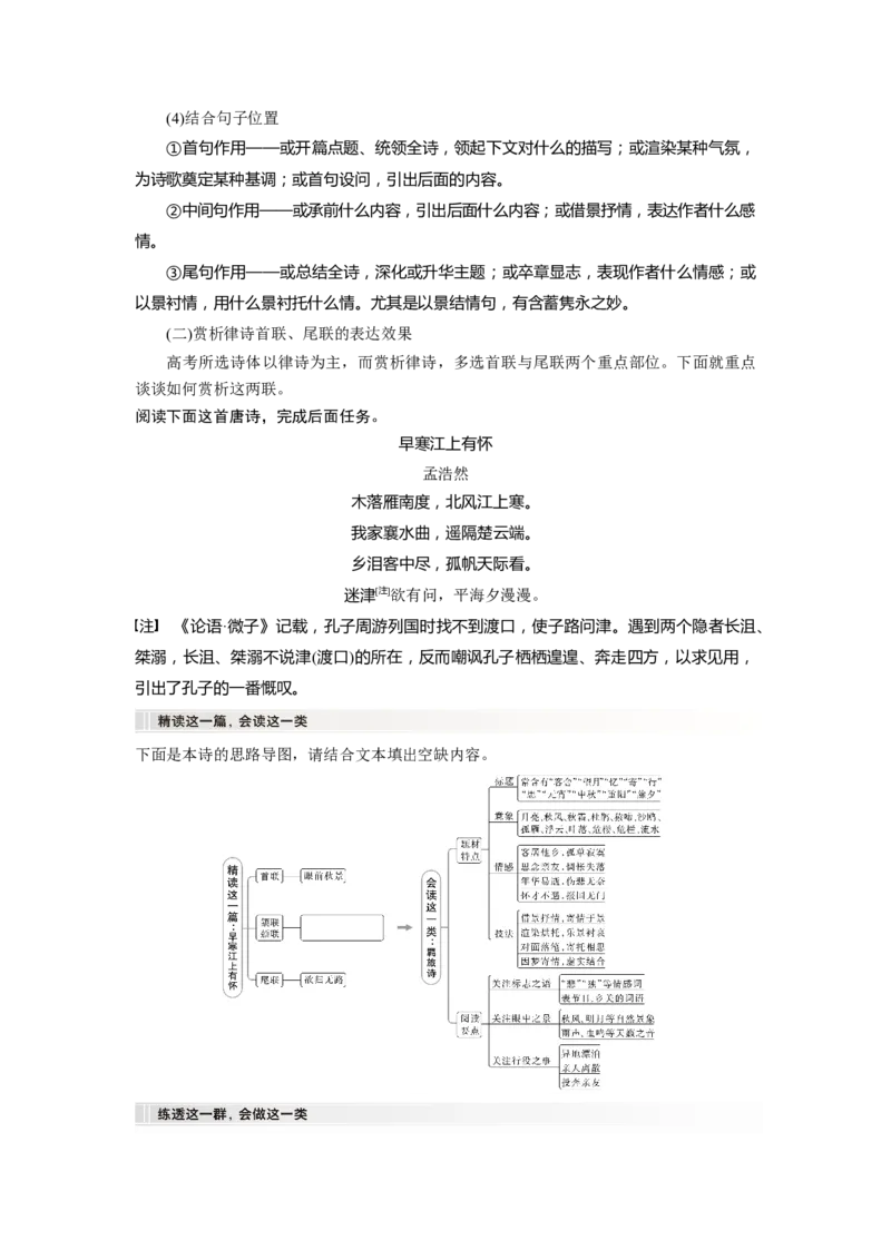 板块6课时54　赏析语言之炼字炼句&mdash;&mdash;&ldquo;法&rdquo;&ldquo;情&rdquo;合一，尽得风流_01高考语文_4.22024年新高考资料_1.2024一轮复习_2024年高考语文一轮复习讲义（部编新高考版）_学生版在此文件夹