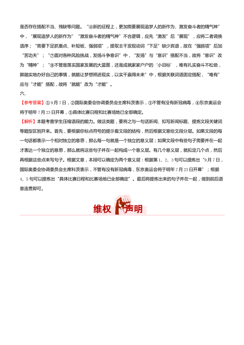 原创（新高考）2021届小题必练5信息类文本阅读+古代诗词鉴赏+默写+语言文字应用学生版_01高考语文_12021年新高考资料_2021届（新高考）高考语文小题必练