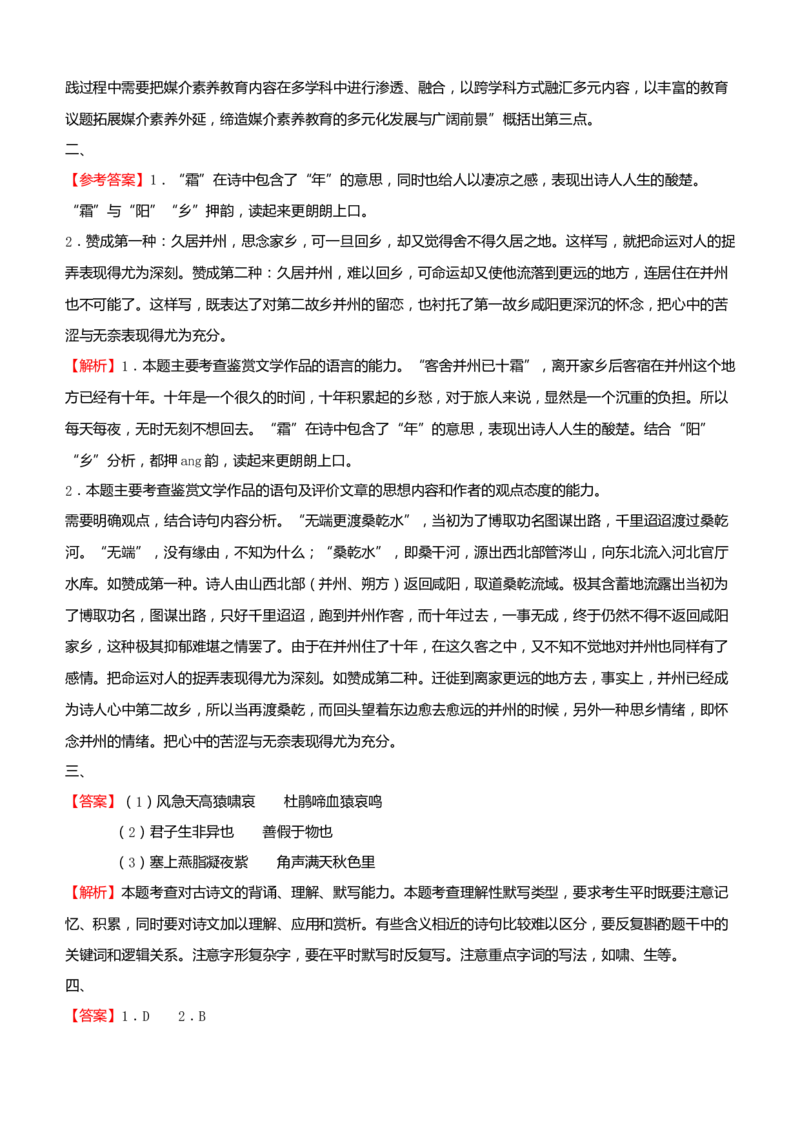 原创（新高考）2021届小题必练5信息类文本阅读+古代诗词鉴赏+默写+语言文字应用学生版_01高考语文_12021年新高考资料_2021届（新高考）高考语文小题必练