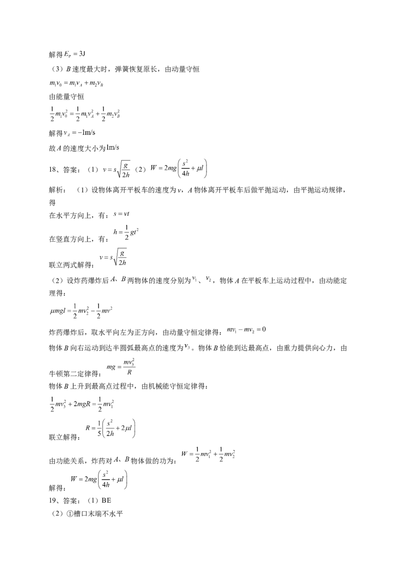 人教版（2019）选择性必修一第一章能量守恒定律单元测试卷(word版含答案)_高中九科知识点归纳。_人教版高中Word电子版试卷练习试题知识点全科_高中物理试卷习题_物理选修_选修1