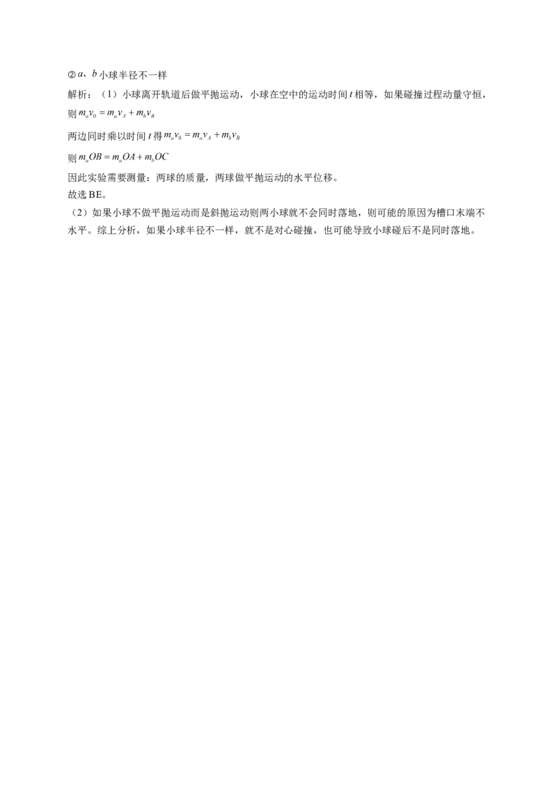 人教版（2019）选择性必修一第一章能量守恒定律单元测试卷(word版含答案)_高中九科知识点归纳。_人教版高中Word电子版试卷练习试题知识点全科_高中物理试卷习题_物理选修_选修1