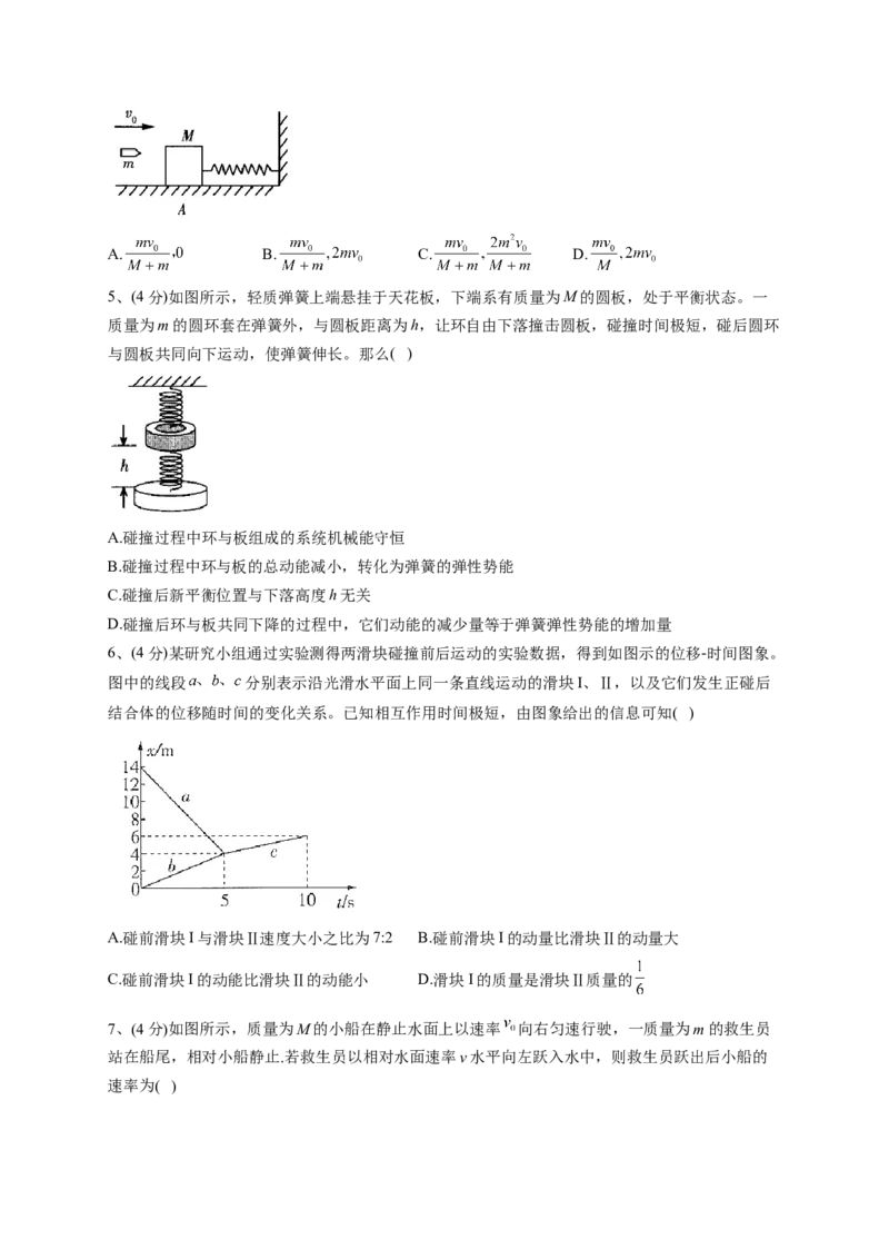 人教版（2019）选择性必修一第一章能量守恒定律单元测试卷(word版含答案)_高中九科知识点归纳。_人教版高中Word电子版试卷练习试题知识点全科_高中物理试卷习题_物理选修_选修1