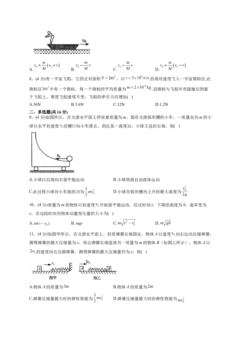 人教版（2019）选择性必修一第一章能量守恒定律单元测试卷(word版含答案)_高中九科知识点归纳。_人教版高中Word电子版试卷练习试题知识点全科_高中物理试卷习题_物理选修_选修1