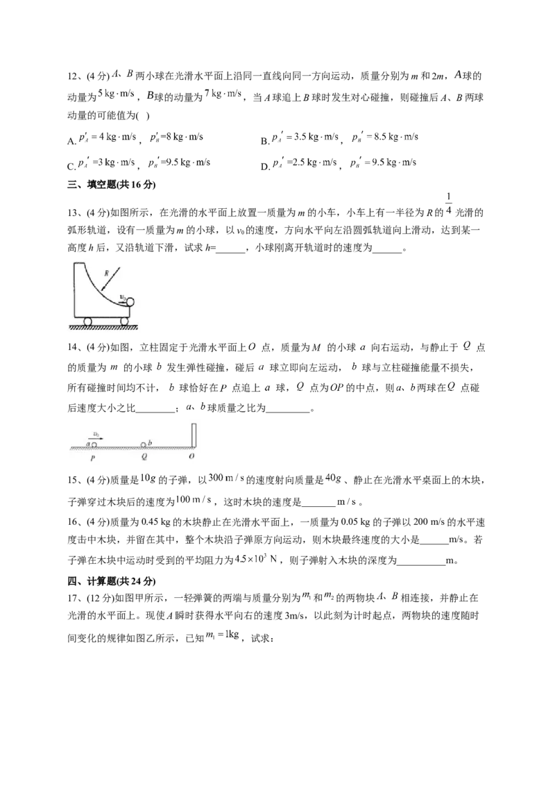 人教版（2019）选择性必修一第一章能量守恒定律单元测试卷(word版含答案)_高中九科知识点归纳。_人教版高中Word电子版试卷练习试题知识点全科_高中物理试卷习题_物理选修_选修1