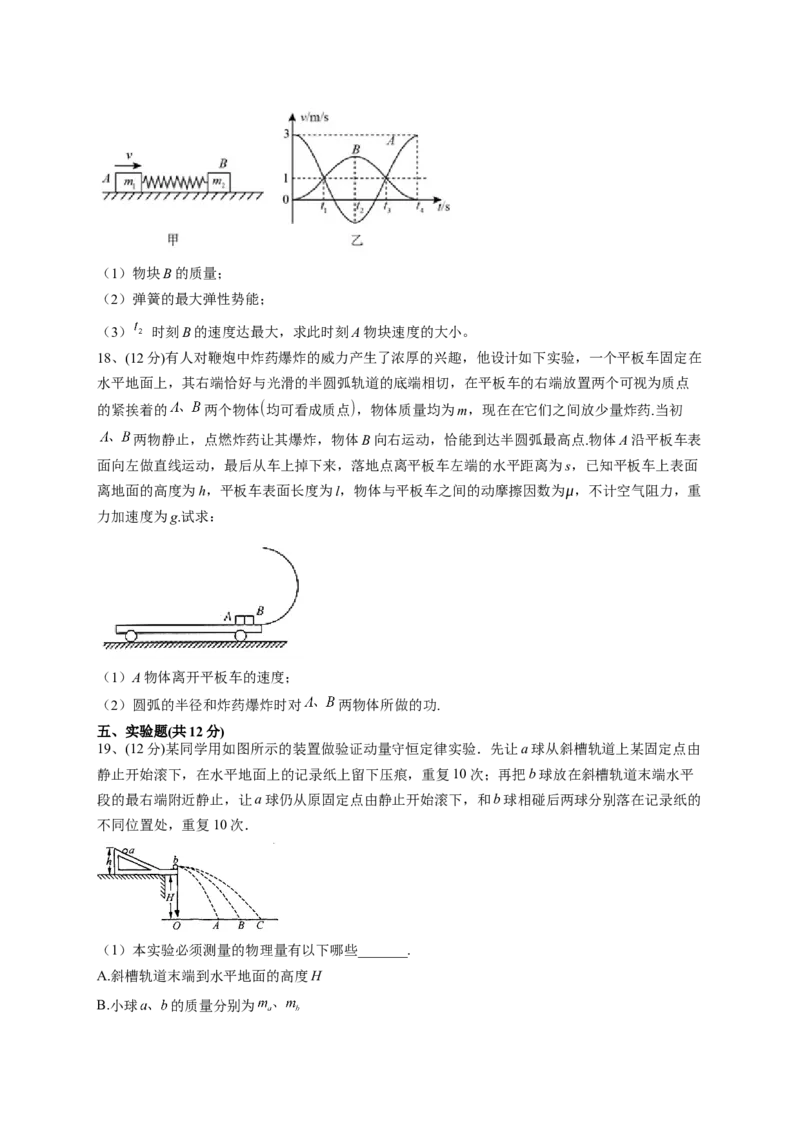 人教版（2019）选择性必修一第一章能量守恒定律单元测试卷(word版含答案)_高中九科知识点归纳。_人教版高中Word电子版试卷练习试题知识点全科_高中物理试卷习题_物理选修_选修1