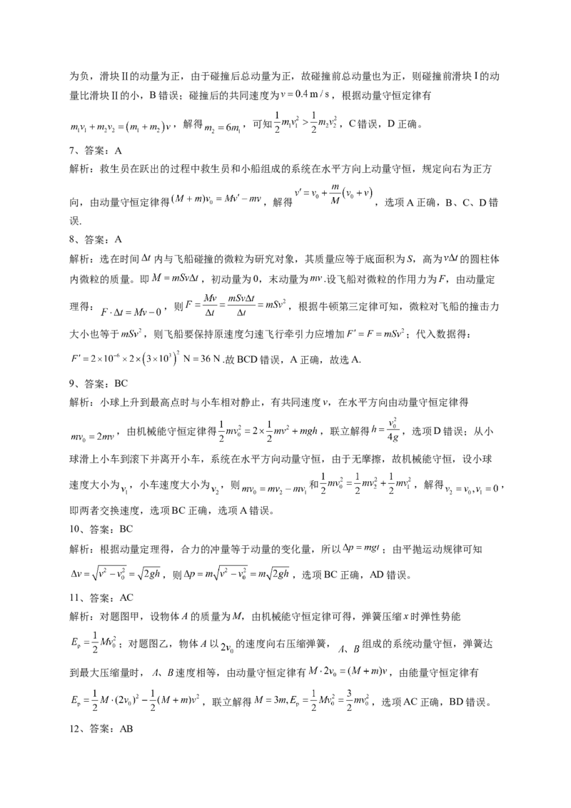 人教版（2019）选择性必修一第一章能量守恒定律单元测试卷(word版含答案)_高中九科知识点归纳。_人教版高中Word电子版试卷练习试题知识点全科_高中物理试卷习题_物理选修_选修1