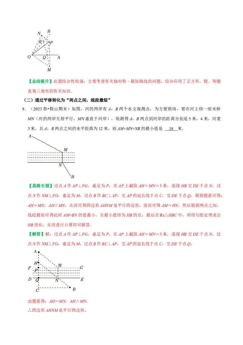 专题07利用勾股定理解决最值问题（教师版）_初中数学_八年级数学下册（人教版）_专题训练+提分专项训练-V6