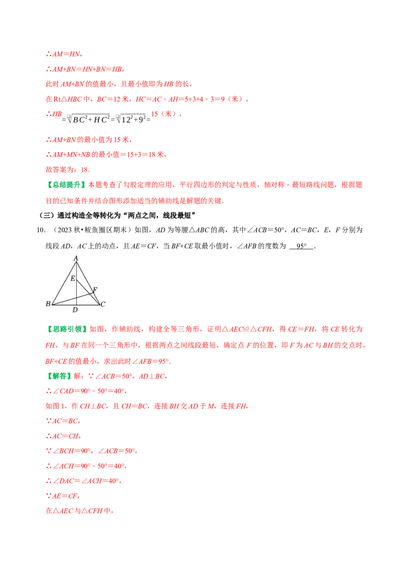 专题07利用勾股定理解决最值问题（教师版）_初中数学_八年级数学下册（人教版）_专题训练+提分专项训练-V6