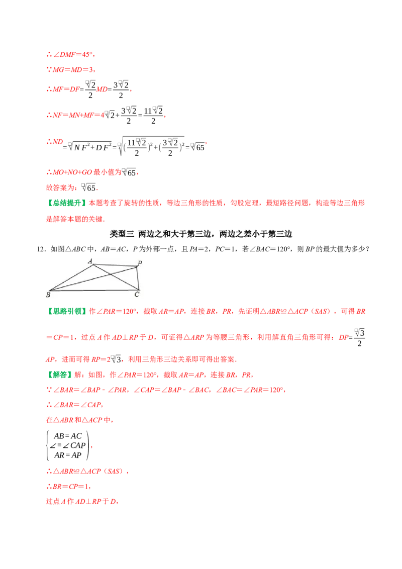 专题07利用勾股定理解决最值问题（教师版）_初中数学_八年级数学下册（人教版）_专题训练+提分专项训练-V6