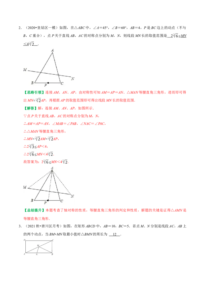 专题07利用勾股定理解决最值问题（教师版）_初中数学_八年级数学下册（人教版）_专题训练+提分专项训练-V6