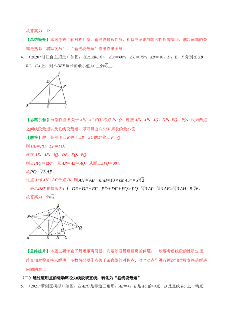 专题07利用勾股定理解决最值问题（教师版）_初中数学_八年级数学下册（人教版）_专题训练+提分专项训练-V6