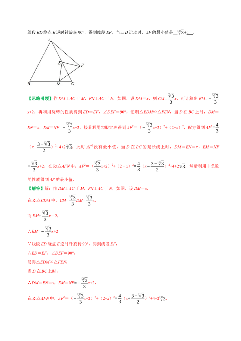 专题07利用勾股定理解决最值问题（教师版）_初中数学_八年级数学下册（人教版）_专题训练+提分专项训练-V6