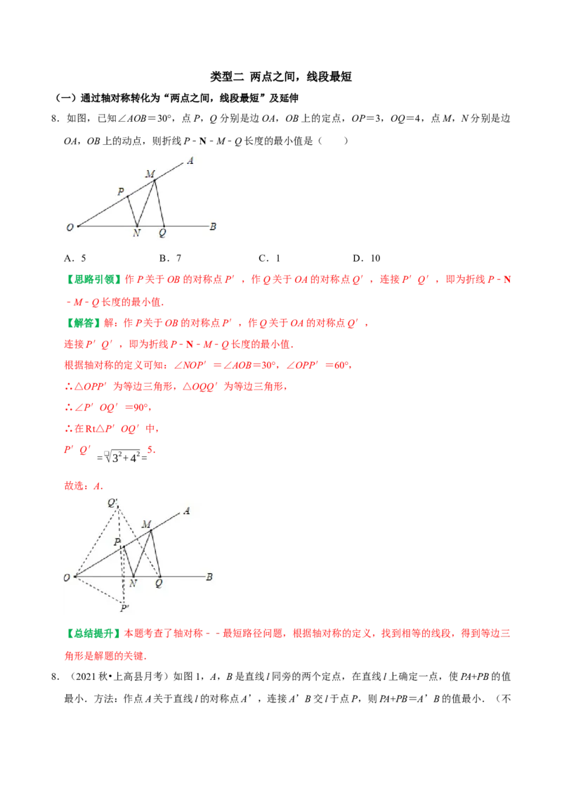 专题07利用勾股定理解决最值问题（教师版）_初中数学_八年级数学下册（人教版）_专题训练+提分专项训练-V6