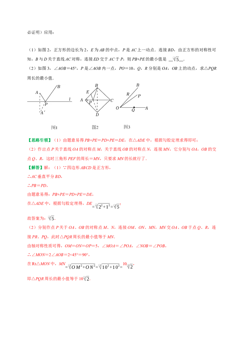 专题07利用勾股定理解决最值问题（教师版）_初中数学_八年级数学下册（人教版）_专题训练+提分专项训练-V6