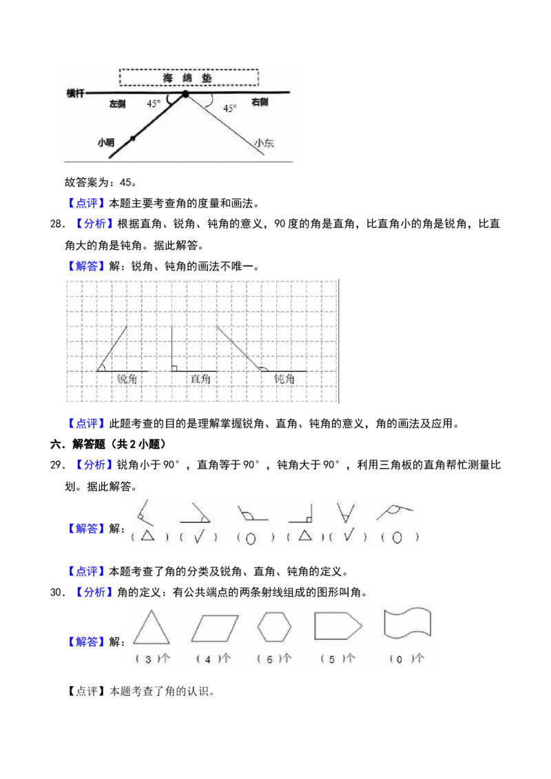 第七单元角的初步认识（B卷拔高卷单元重点综合测试）-（苏教版）_二年级数学下册（苏教版）_第四套_单元知识复习专项-K49_2025版