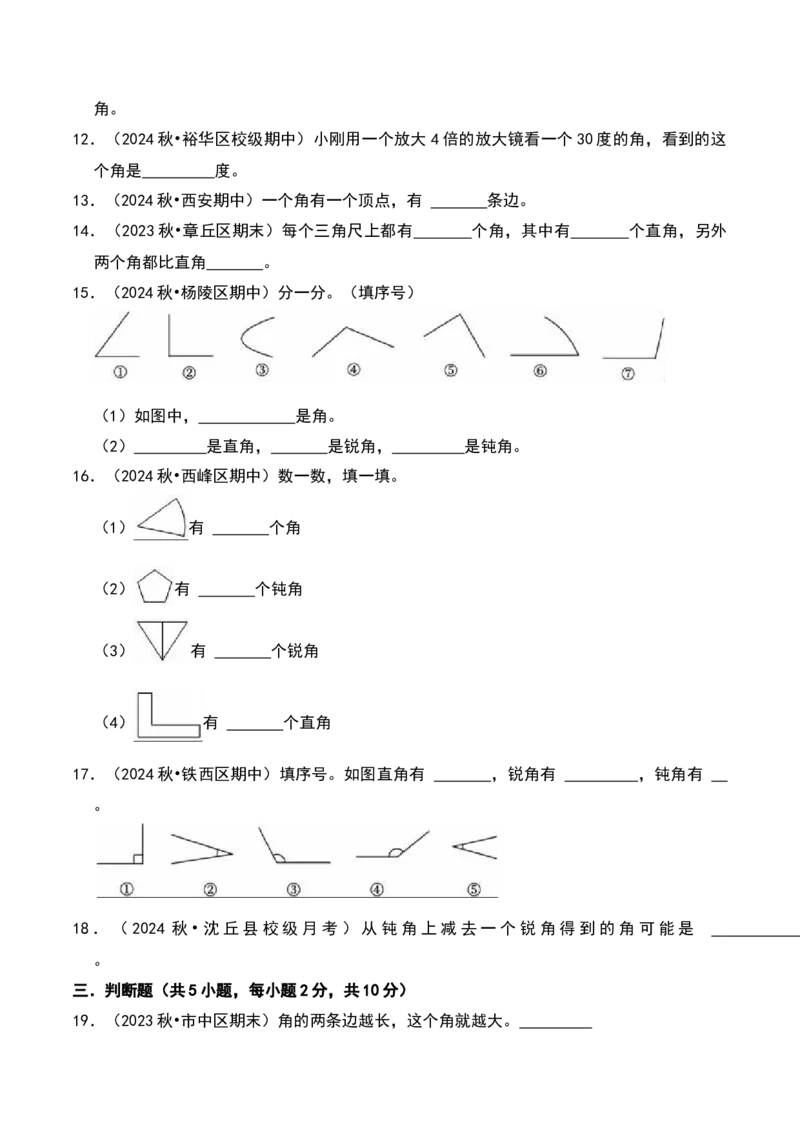 第七单元角的初步认识（B卷拔高卷单元重点综合测试）-（苏教版）_二年级数学下册（苏教版）_第四套_单元知识复习专项-K49_2025版
