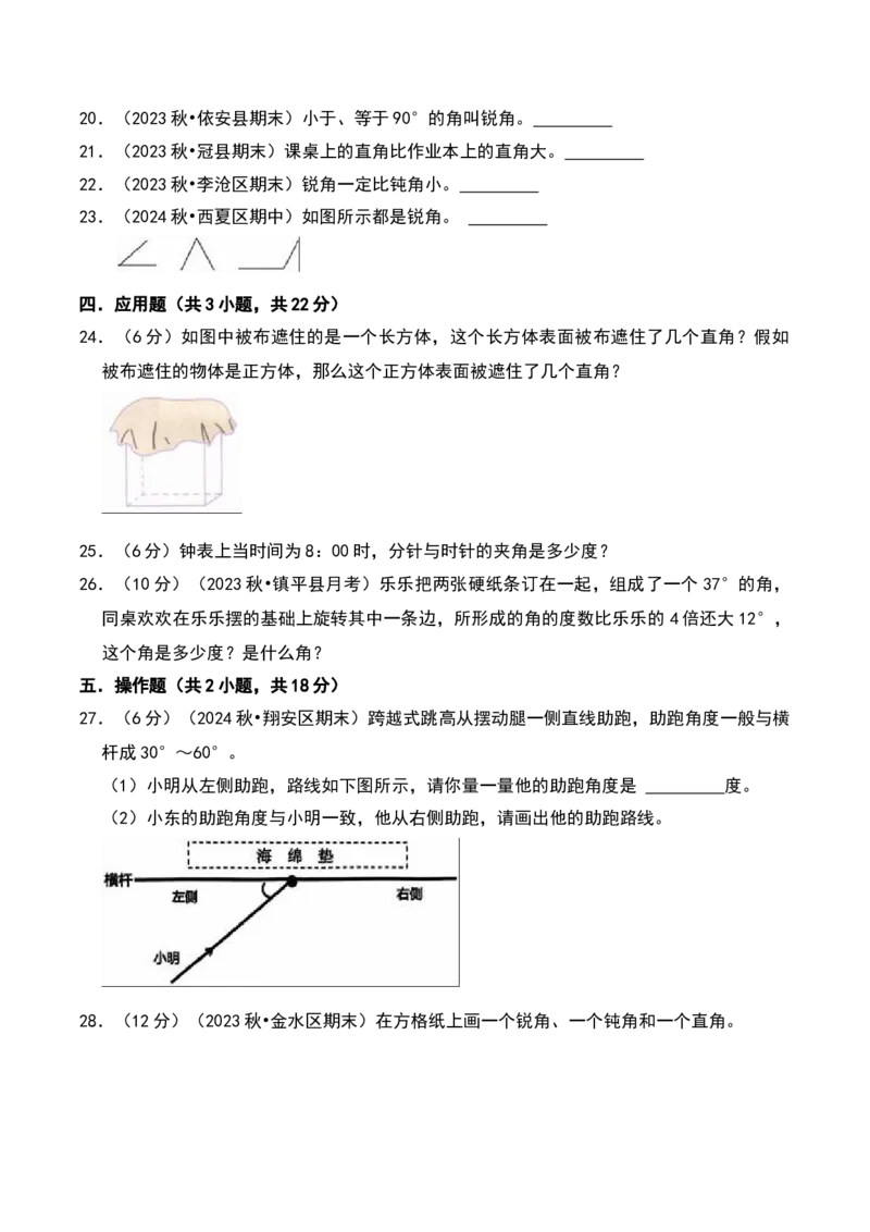 第七单元角的初步认识（B卷拔高卷单元重点综合测试）-（苏教版）_二年级数学下册（苏教版）_第四套_单元知识复习专项-K49_2025版