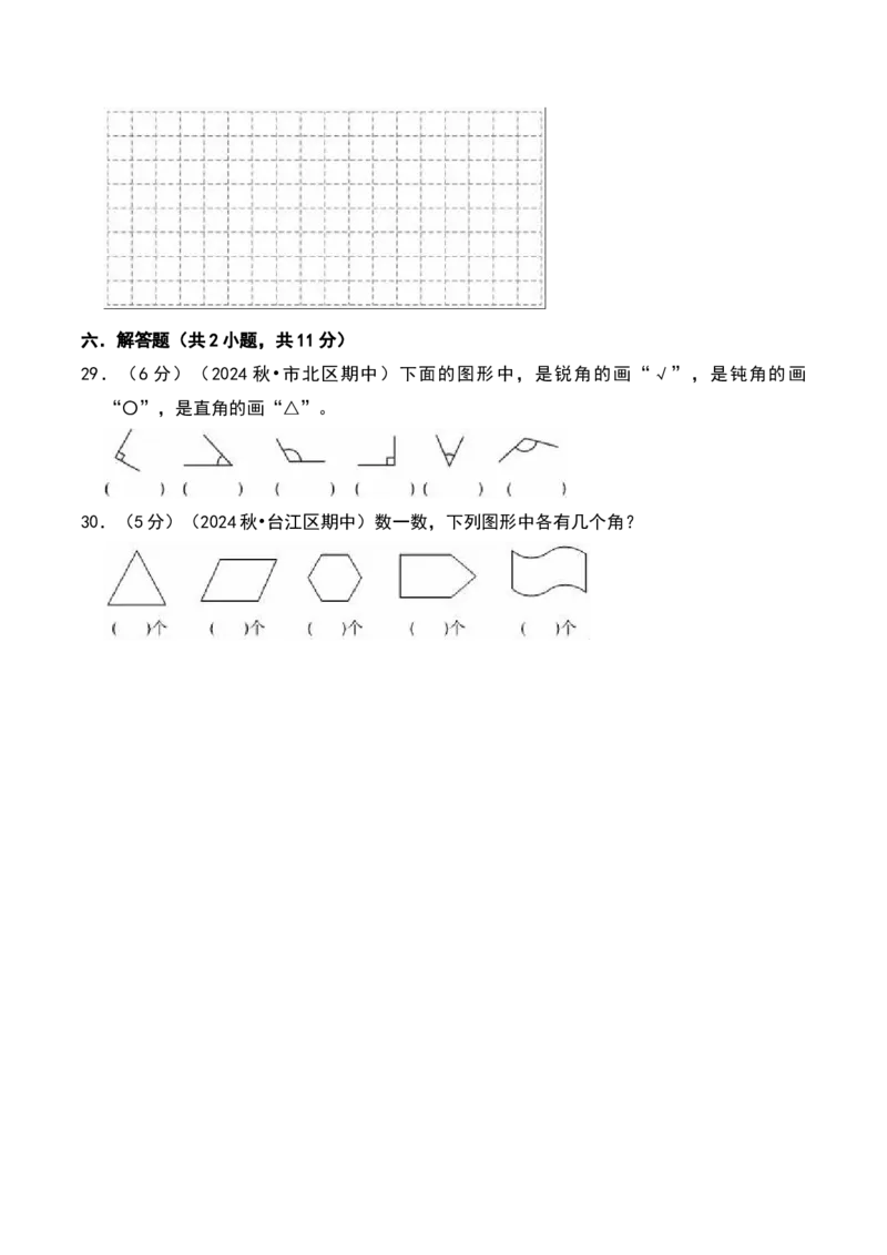 第七单元角的初步认识（B卷拔高卷单元重点综合测试）-（苏教版）_二年级数学下册（苏教版）_第四套_单元知识复习专项-K49_2025版