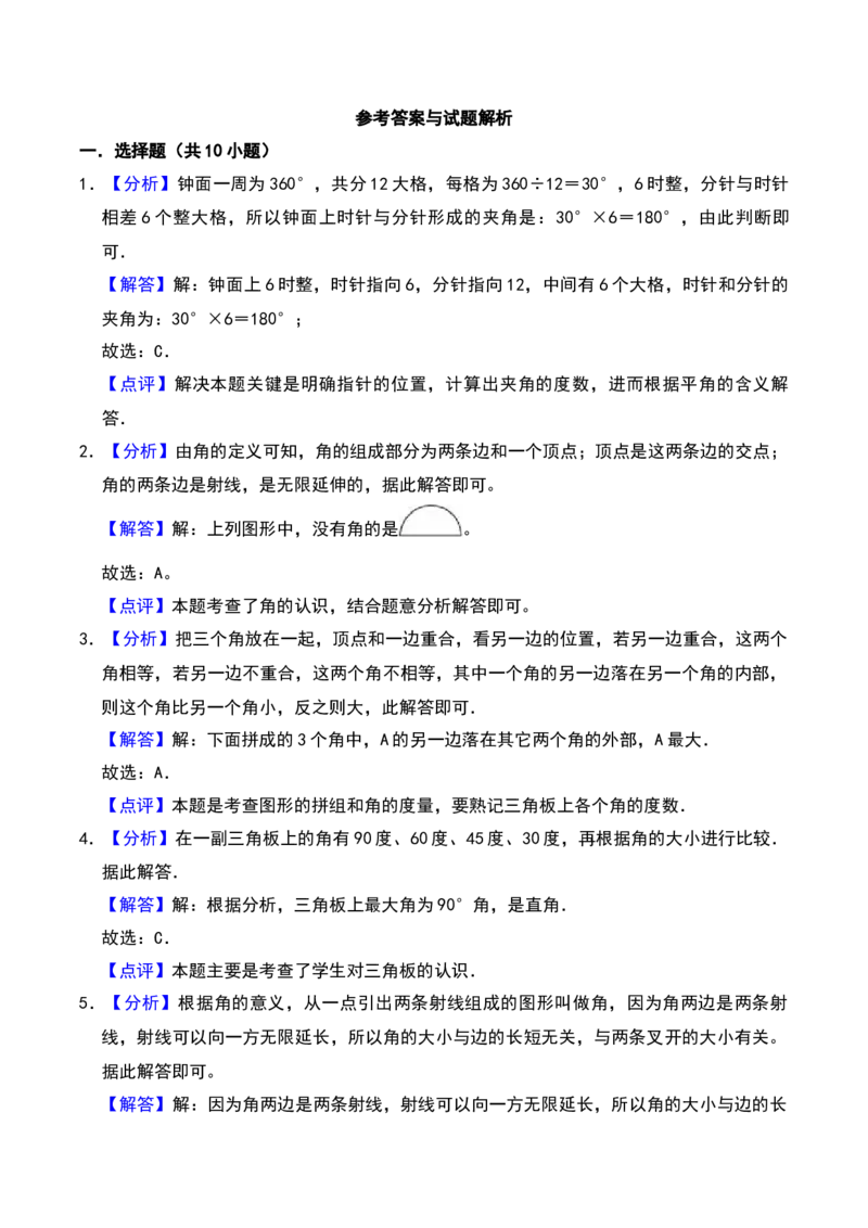 第七单元角的初步认识（B卷拔高卷单元重点综合测试）-（苏教版）_二年级数学下册（苏教版）_第四套_单元知识复习专项-K49_2025版