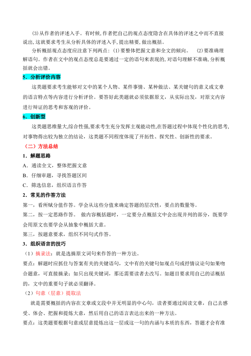 专题15：文意概括简答题（原卷版）-上好课2025年高考语文一轮复习知识清单_01高考语文_5.22025年新高考资料_2025年高考语文一轮复习知识清单_第六章文言文阅读