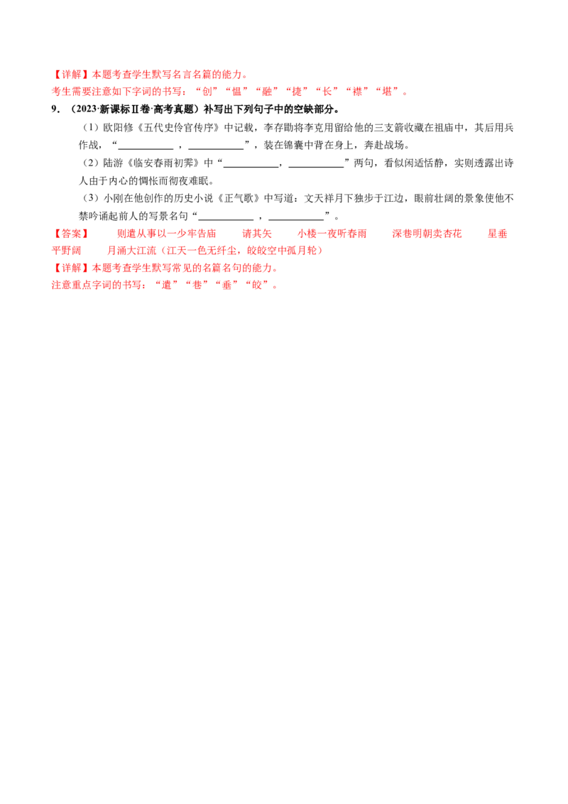 专题05名篇名句默写（练习）（解析版）_01高考语文_52025年新高考资料_二轮复习_上好课2025年高考语文二轮复习讲练测（新高考通用）3379498