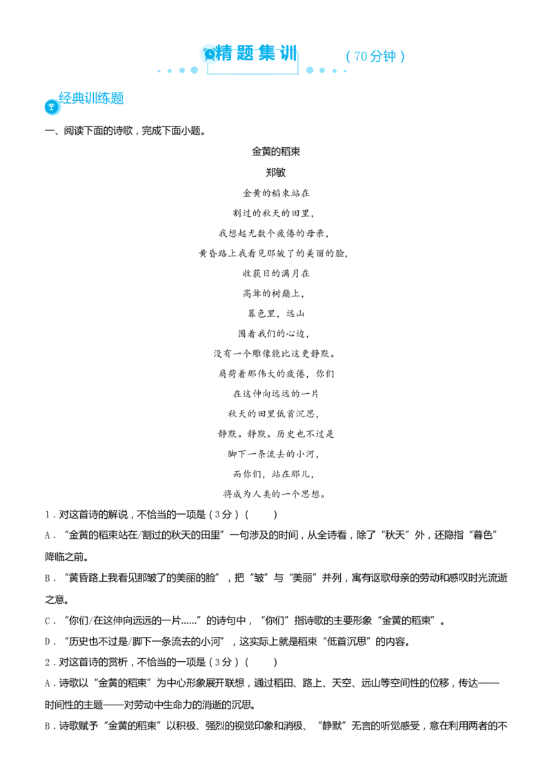 原创（新高考）2021届高考二轮精品专题四现代诗歌阅读学生版_01高考语文_12021年新高考资料_2021届（新高考）语文二轮精品专题