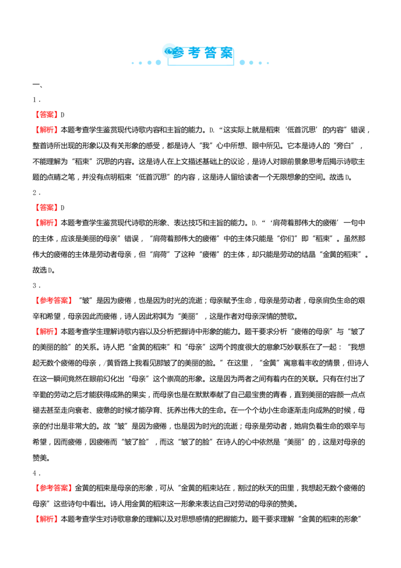 原创（新高考）2021届高考二轮精品专题四现代诗歌阅读学生版_01高考语文_12021年新高考资料_2021届（新高考）语文二轮精品专题