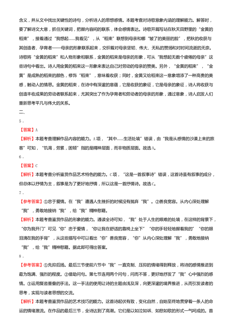 原创（新高考）2021届高考二轮精品专题四现代诗歌阅读学生版_01高考语文_12021年新高考资料_2021届（新高考）语文二轮精品专题